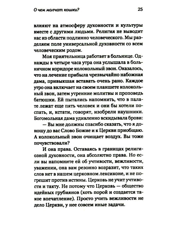 Духовные упражнения