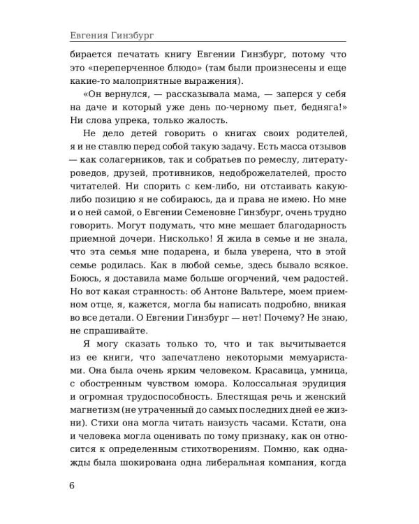 Крутой маршрут: Хроника времен культа личности