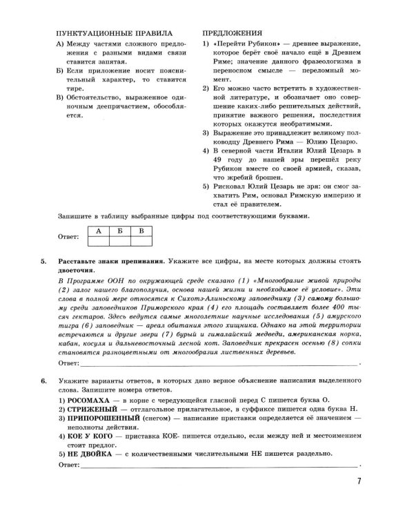 ОГЭ 2026. Русский язык. Экзаменационный тренажер. 20 вариантов экзаменационных вариантов