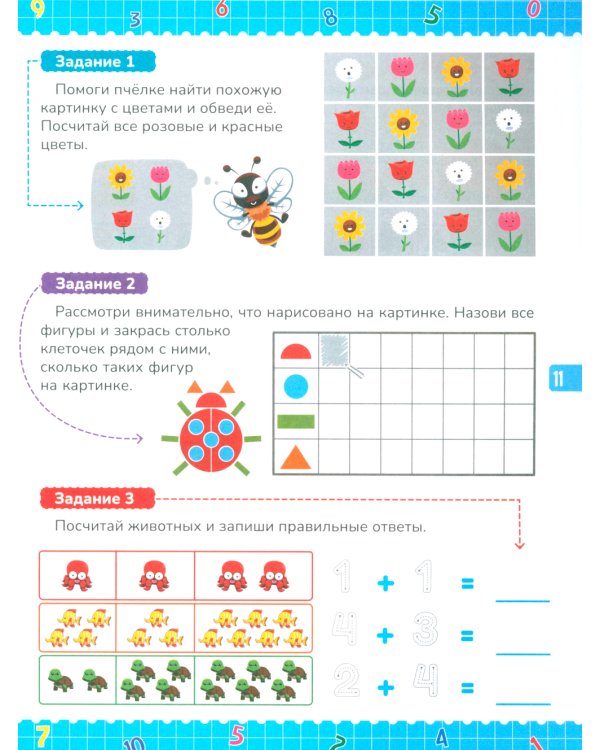 Математика для дошкольников. Примеры и задания для детей 5-7 лет