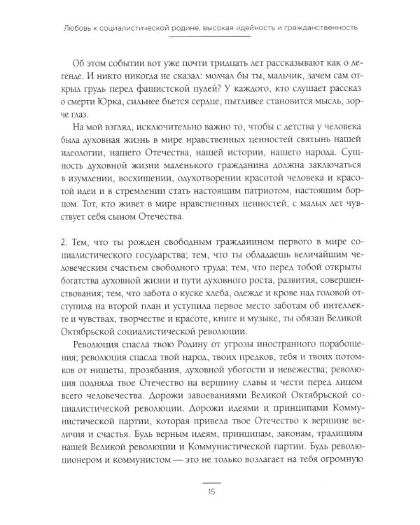 Как воспитать настоящего человека