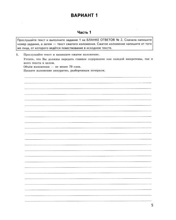 ОГЭ 2026. Русский язык. Экзаменационный тренажер. 20 вариантов экзаменационных вариантов