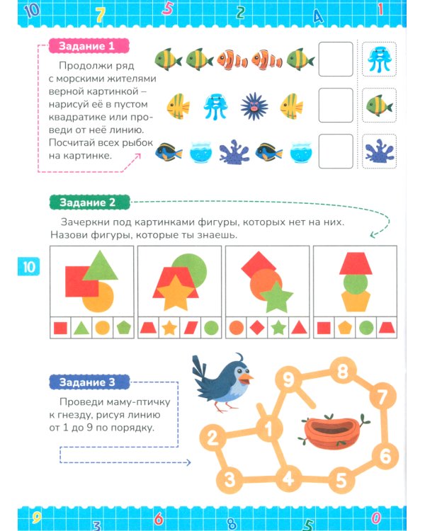 Математика для дошкольников. Примеры и задания для детей 5-7 лет