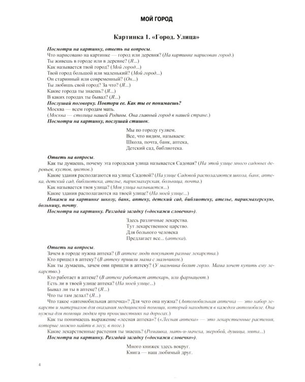 Мой город. Дидактический материал по лексической теме. С 5 до 7 лет