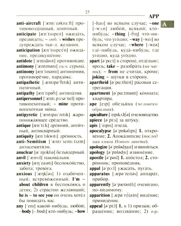 Новейший англо-русский русско-английский словарь для учащихся 150 000 слов и словосочетаний