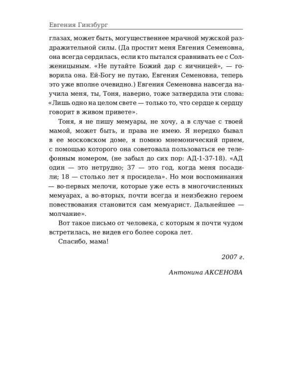 Крутой маршрут: Хроника времен культа личности