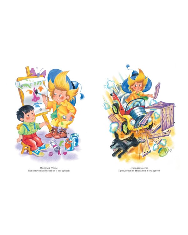 Все-все-все приключения Незнайки: роман-сказки, рассказы, сказочная повесть