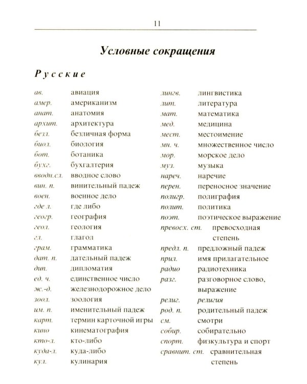 Новейший англо-русский русско-английский словарь для учащихся 150 000 слов и словосочетаний