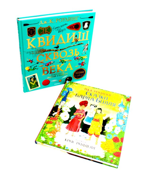 Весь Гарри Поттер + Фантастические твари; Сказки барда Бидля; Квидиш сквозь века (с цветными илл.) (комплект из 11-ти книг)