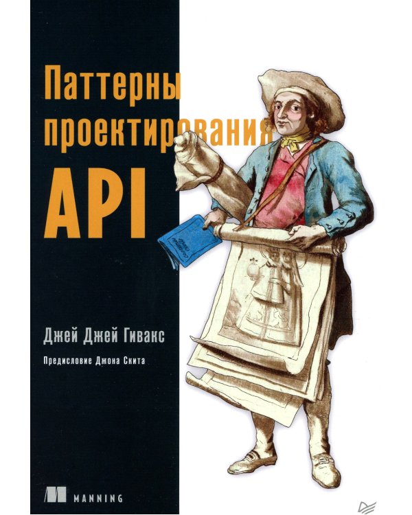 Паттерны проектирования API