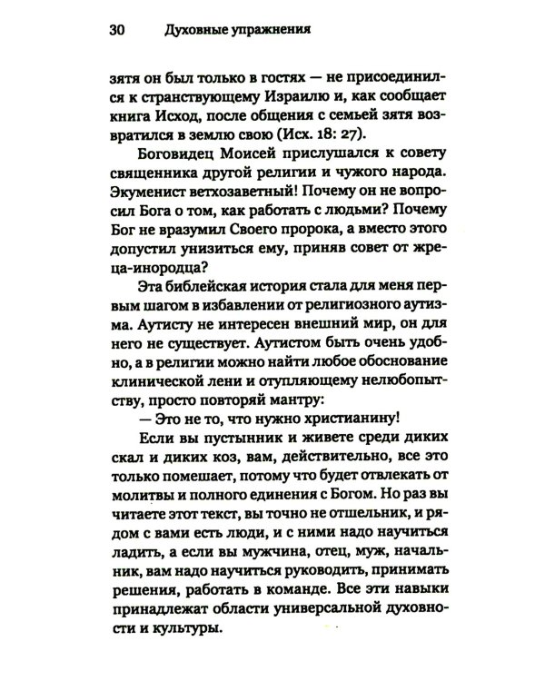 Духовные упражнения