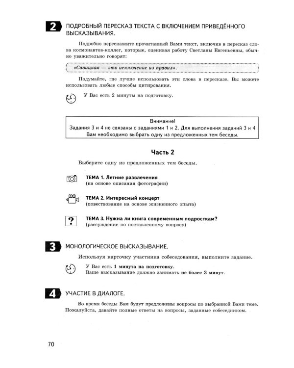 ОГЭ 2026. Русский язык. Экзаменационный тренажер. 20 вариантов экзаменационных вариантов