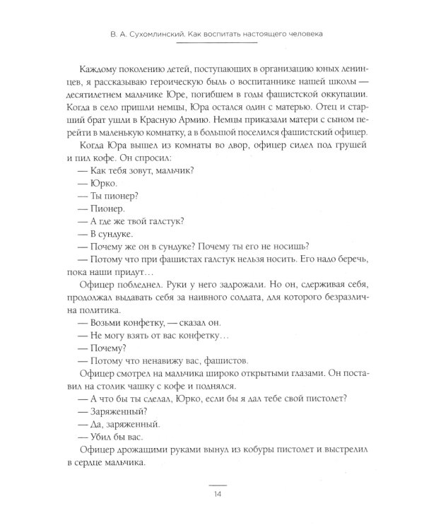 Как воспитать настоящего человека