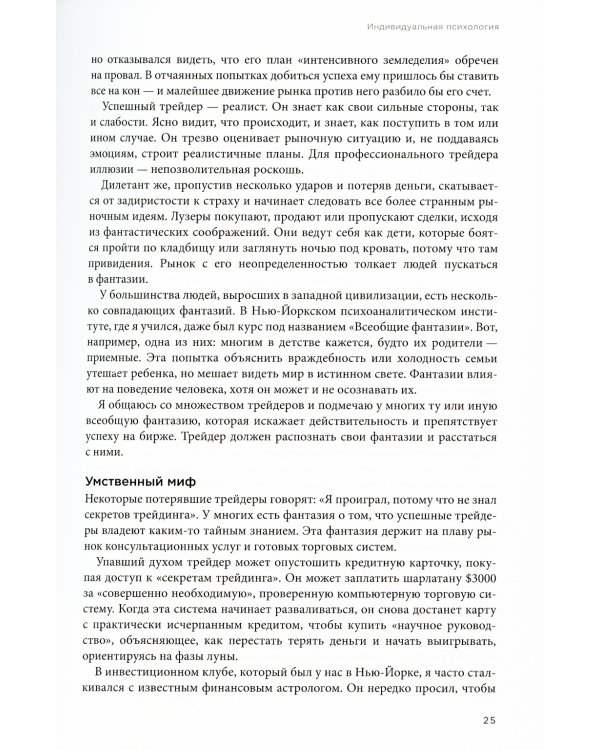Как играть и выигрывать на бирже в XXI веке : Психология. Дисциплина. Торговые инструменты и системы. Контроль над рисками. Управление трейдингом