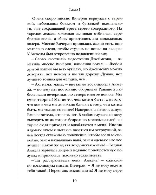 Октава Клавдия: мистические истории о борьбе за счастье