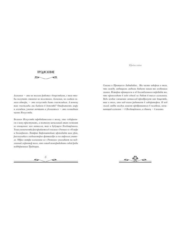 Ученик. Три алхимические сказки