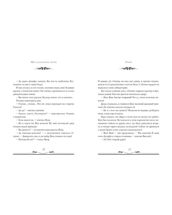 Ученик. Три алхимические сказки