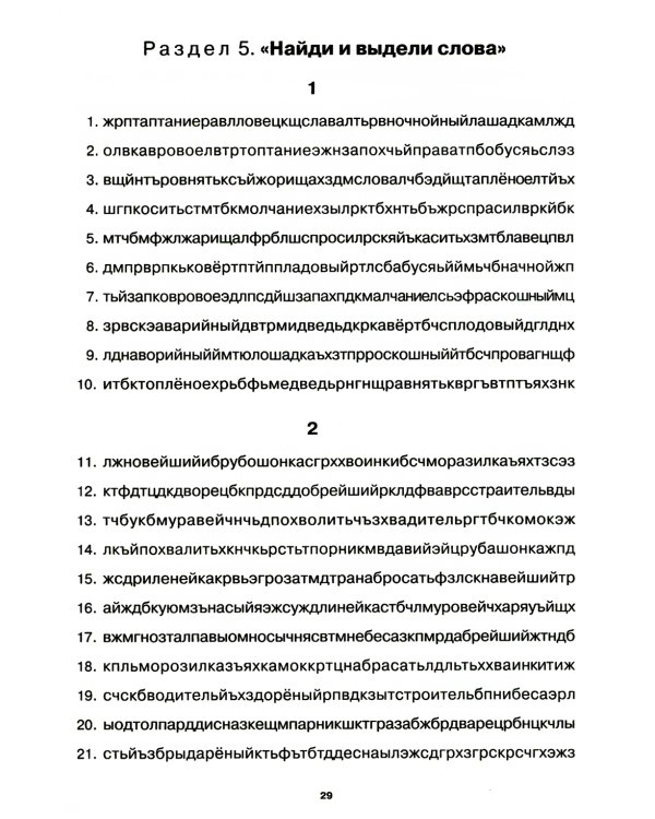 Учение без мучения. Безударные гласные. Коррекция дисграфии. Рабочие материалы. 2 кл. 6-е изд., испр