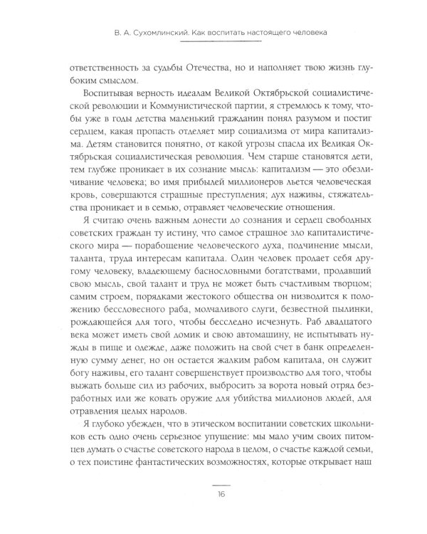 Как воспитать настоящего человека