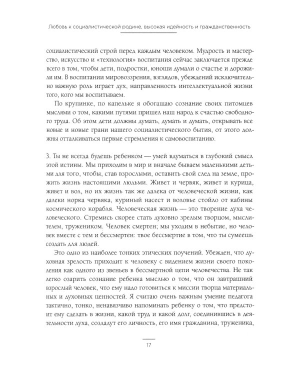 Как воспитать настоящего человека