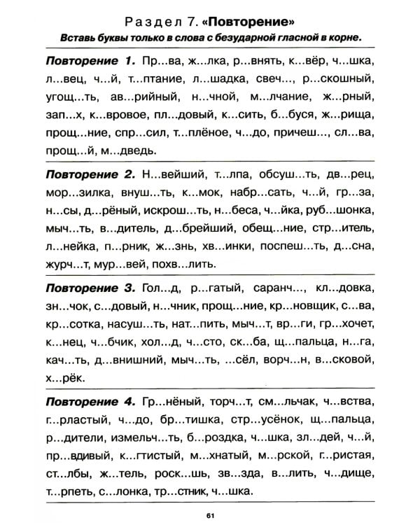 Учение без мучения. Безударные гласные. Коррекция дисграфии. Рабочие материалы. 2 кл. 6-е изд., испр