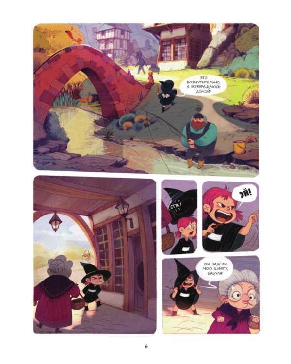 Брюм — маленькая ведьма. Т. 1. Пробуждение дракона