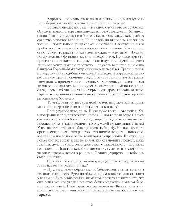 Девятый: Девятый; На руинах Мальрока; Рождение победителя: сборник
