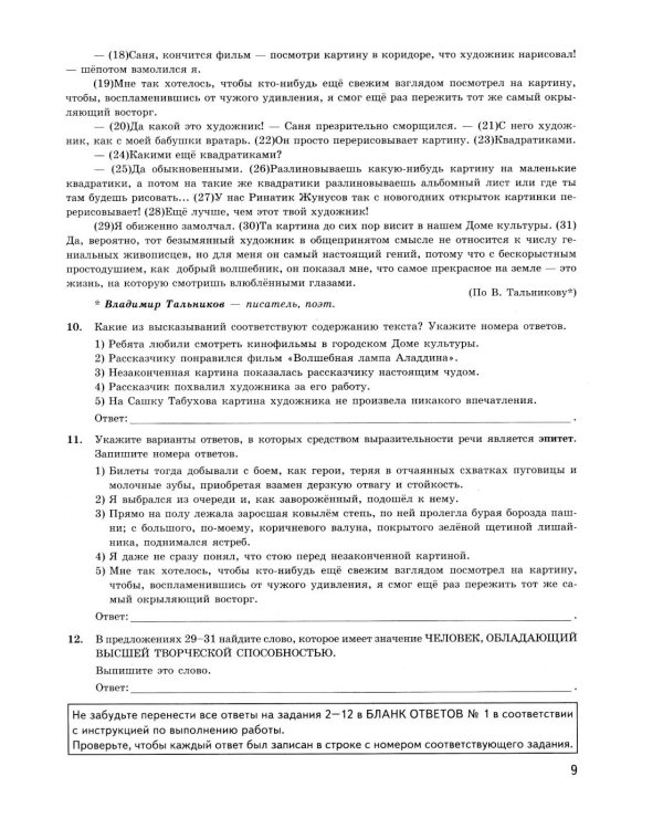 ОГЭ 2026. Русский язык. Экзаменационный тренажер. 20 вариантов экзаменационных вариантов