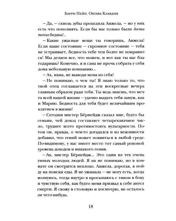 Октава Клавдия: мистические истории о борьбе за счастье