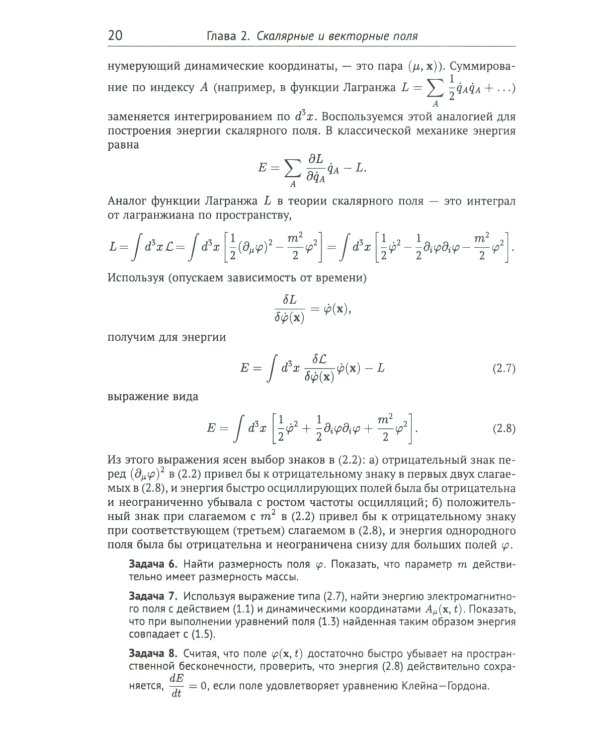 Классические калибровочные поля. Ч. 1: Бозонные теории. Изд.стер
