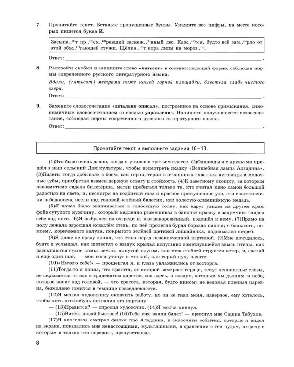ОГЭ 2026. Русский язык. Экзаменационный тренажер. 20 вариантов экзаменационных вариантов
