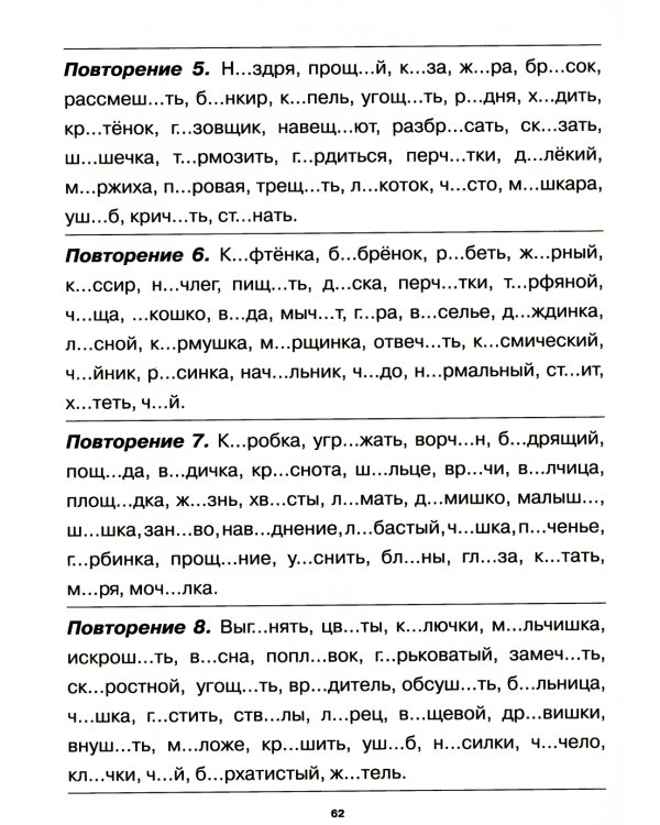 Учение без мучения. Безударные гласные. Коррекция дисграфии. Рабочие материалы. 2 кл. 6-е изд., испр