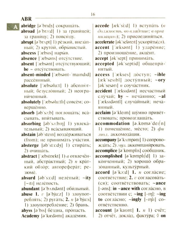 Новейший англо-русский русско-английский словарь для учащихся 150 000 слов и словосочетаний