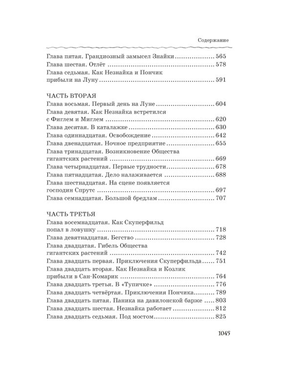 Все-все-все приключения Незнайки: роман-сказки, рассказы, сказочная повесть