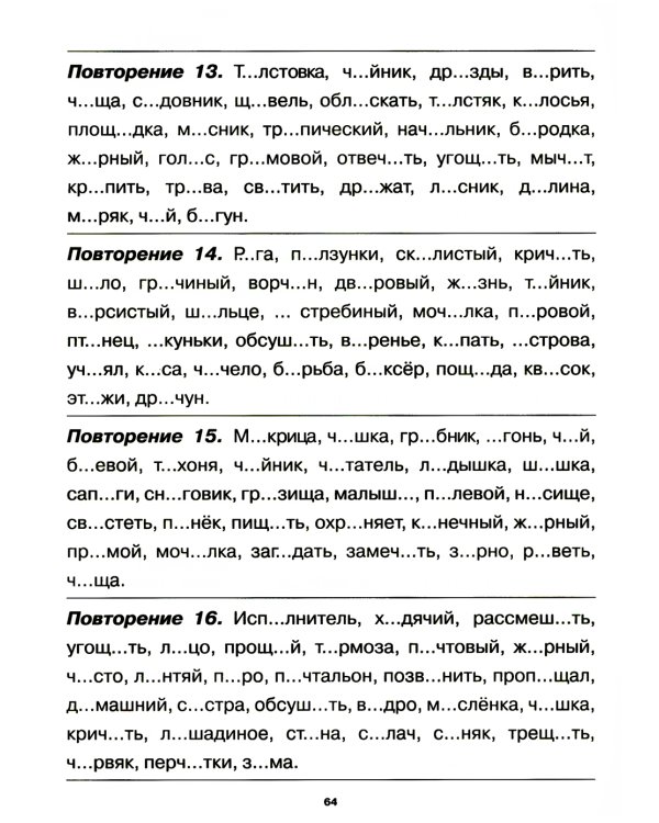 Учение без мучения. Безударные гласные. Коррекция дисграфии. Рабочие материалы. 2 кл. 6-е изд., испр