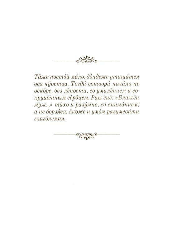 Псалтирь крупным шрифтом