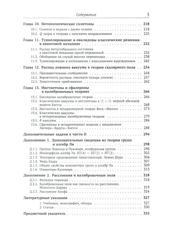 Классические калибровочные поля. Ч. 1: Бозонные теории. Изд.стер