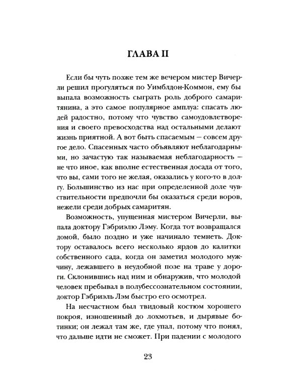 Октава Клавдия: мистические истории о борьбе за счастье
