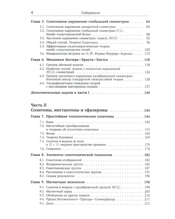 Классические калибровочные поля. Ч. 1: Бозонные теории. Изд.стер