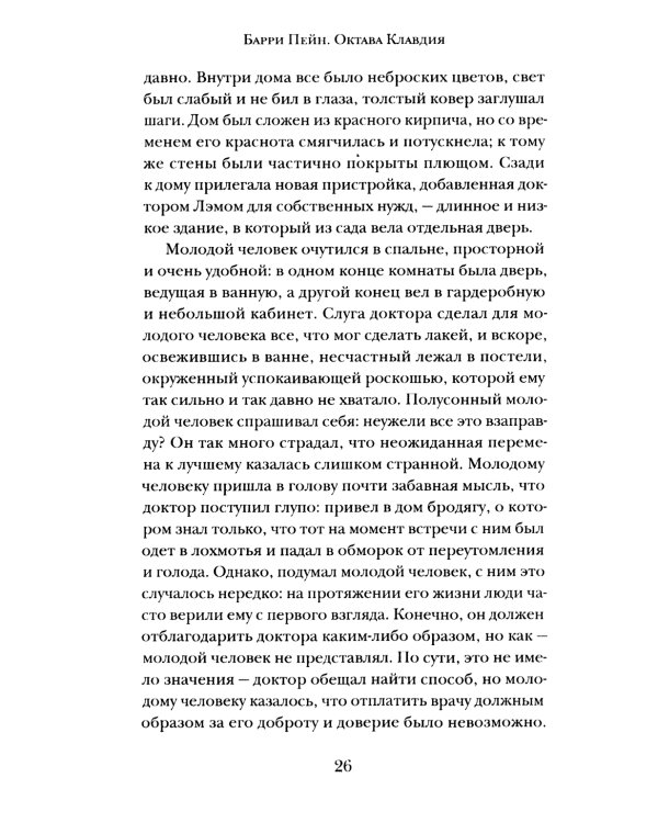 Октава Клавдия: мистические истории о борьбе за счастье