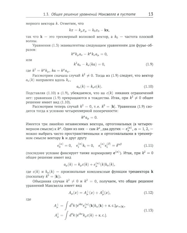 Классические калибровочные поля. Ч. 1: Бозонные теории. Изд.стер
