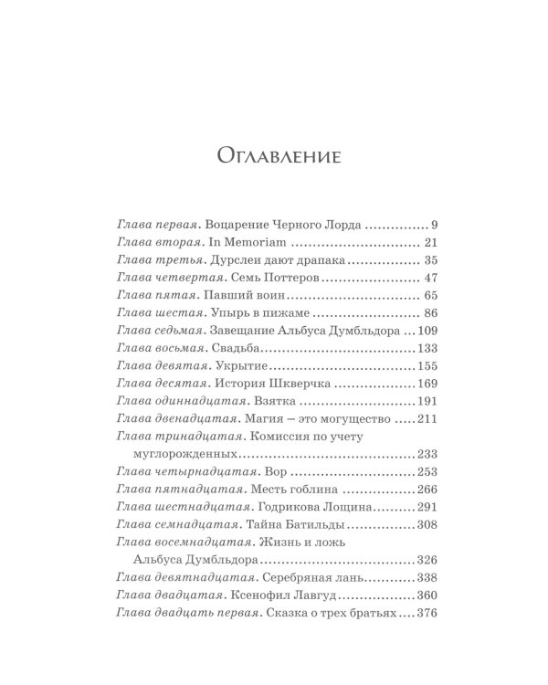 Весь Гарри Поттер + Фантастические твари; Сказки барда Бидля; Квидиш сквозь века (с цветными илл.) (комплект из 11-ти книг)