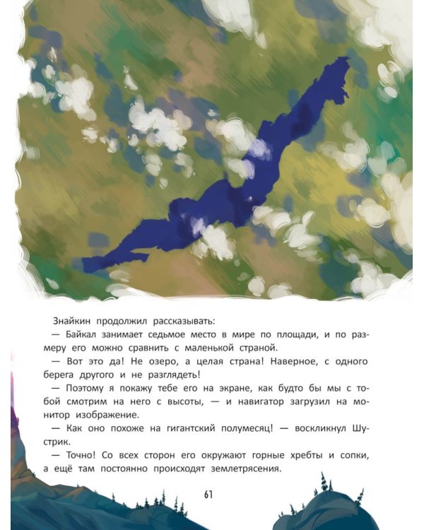 Удивительные места России