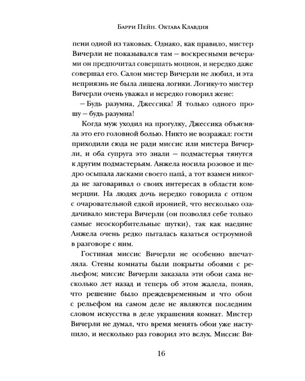 Октава Клавдия: мистические истории о борьбе за счастье