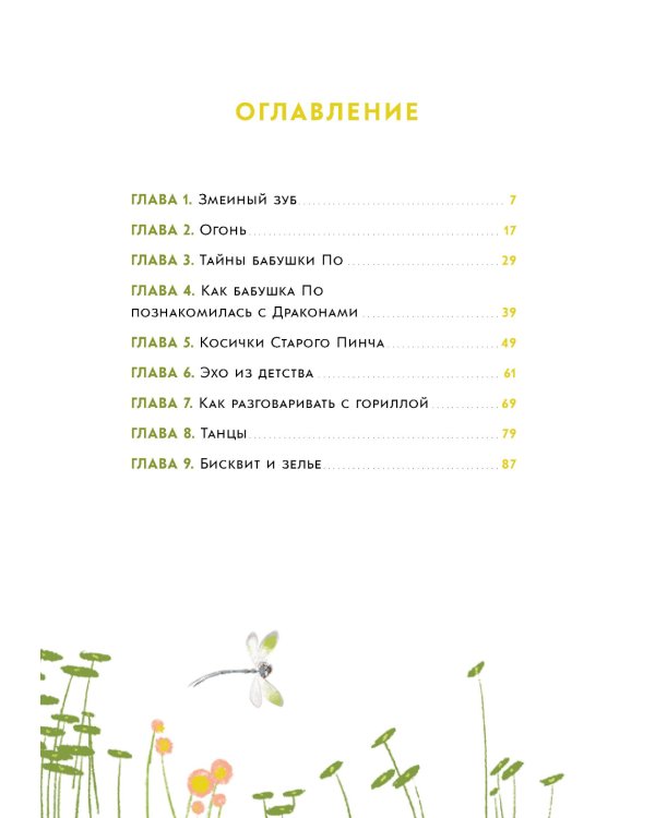 Приключения Майи, или История необычной девочки