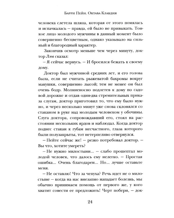 Октава Клавдия: мистические истории о борьбе за счастье