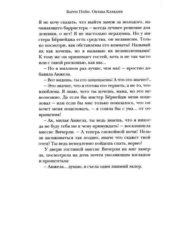 Октава Клавдия: мистические истории о борьбе за счастье