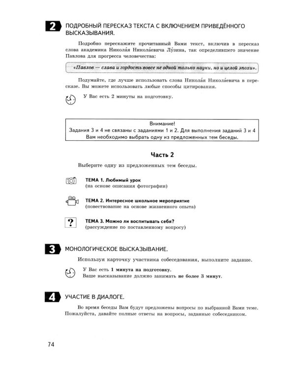 ОГЭ 2026. Русский язык. Экзаменационный тренажер. 20 вариантов экзаменационных вариантов