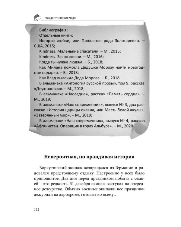 Российский колокол. Рождественское чудо