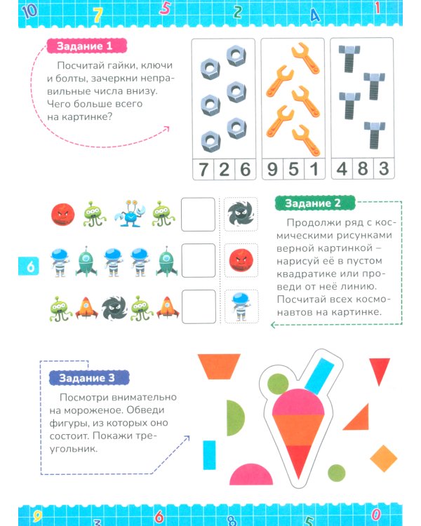 Математика для дошкольников. Примеры и задания для детей 5-7 лет
